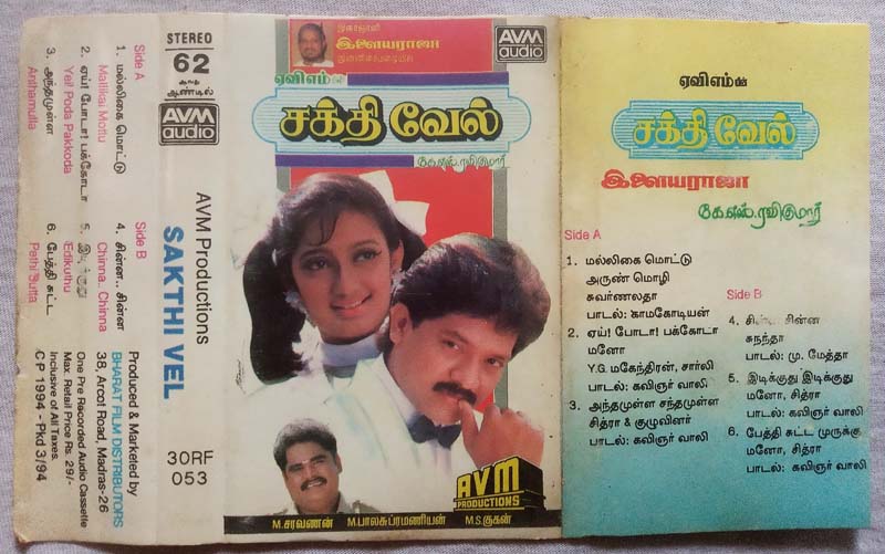 Sakthivel Tamil Audio Cassette By Ilaiyaraaja