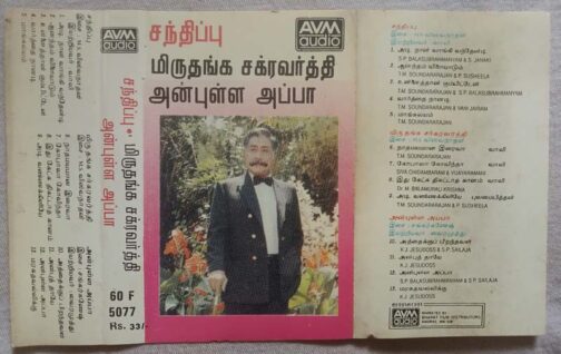 Sandhippu - Miruthanga Chakravarthy - Anbulla Appa Tamil Audio Cassette