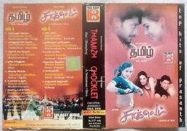 Thamizh – Chocklet Tamil Audio Cassette