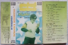 Thudikkum Karangal – Viduthalai Tamil Audio Cassette