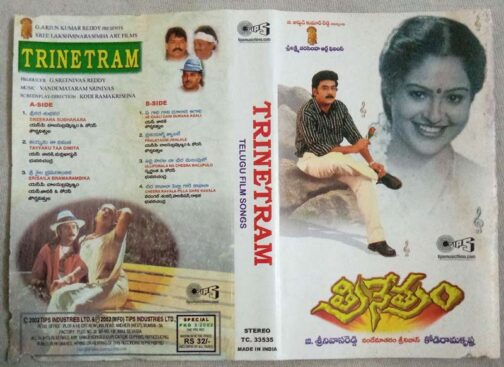 Trinetram Telugu Audio Cassette By Vandemataram Srinivas