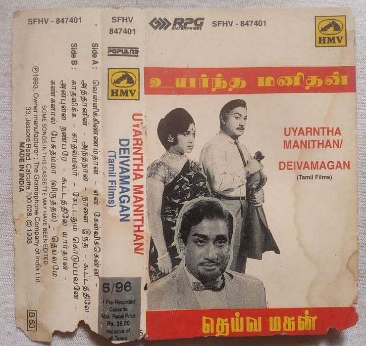 Uyantha Manithan - Deivamagan Tamil Audio Cassette