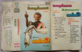 Uzhaippali – Valli Tamil Audio Cassette By Ilaiyaraaja