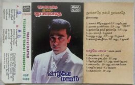 Vaazhve Maayam – Thoongathe Thambi Thoongathe Tamil Audio Cassette By Ilaiyaraaja