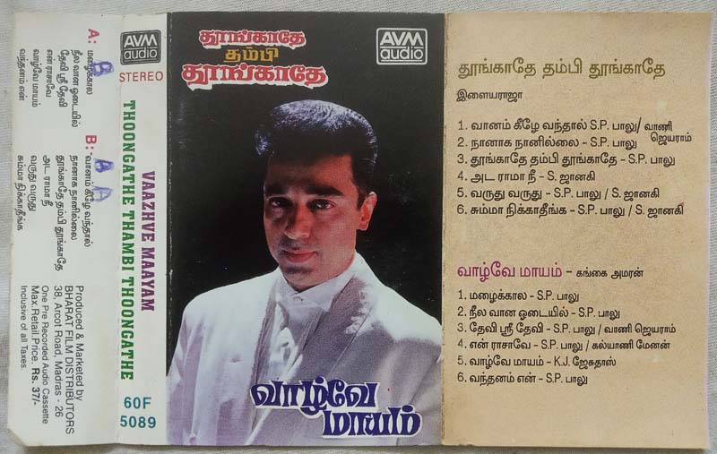 Vaazhve Maayam - Thoongathe Thambi Thoongathe Tamil Audio Cassette By Ilaiyaraaja