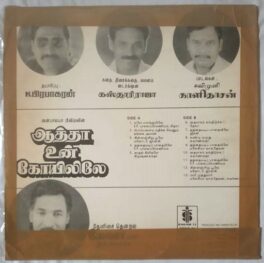 Aatha Un Koyilile Tamil LP Vinyl Record By Deva
