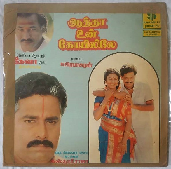 Aatha Un Koyilile Tamil LP Vinyl Record By Deva. (2)