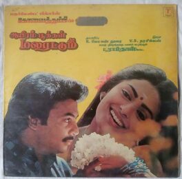 Aayiram Pookkal Malarattum Tamil Vinyl Record By V. S. Narasimhan