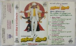 Adhisaya Piravi Tamil Audio Cassette By llaiyaraaja