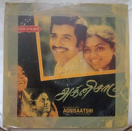 Agni Sakshi Tamil LP Vinyl Record By M. S. Viswanathan (2)