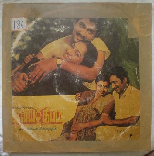 Alaya Deepam Tamil LP Vinyl Record By M. S. Viswanathan (2)