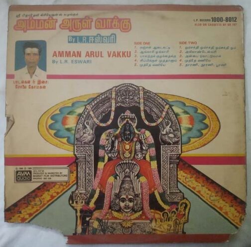 Amman Arul Vakku L. R. Eswari Tamil LP Vinyl Record (1)