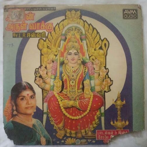 Amman Arul Vakku L. R. Eswari Tamil LP Vinyl Record (2)