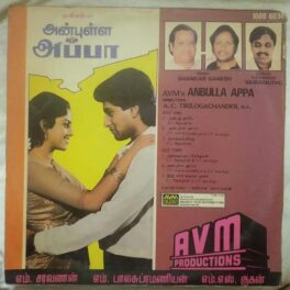 Anbulla Appa Tamil LP Vinyl Record By Shankar Ganesh