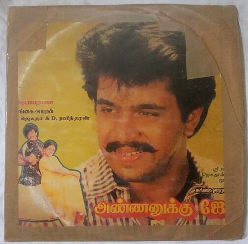 Annanukku Jai Tamil LP Vinyl Record By Ilaiyaraaja. (2)