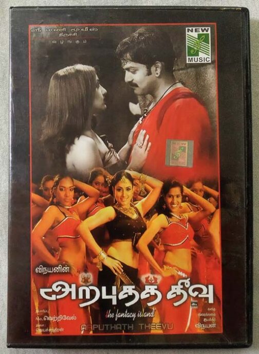 Arputha Theevu Tamil Audio Cd By M. Jayachandran (2)