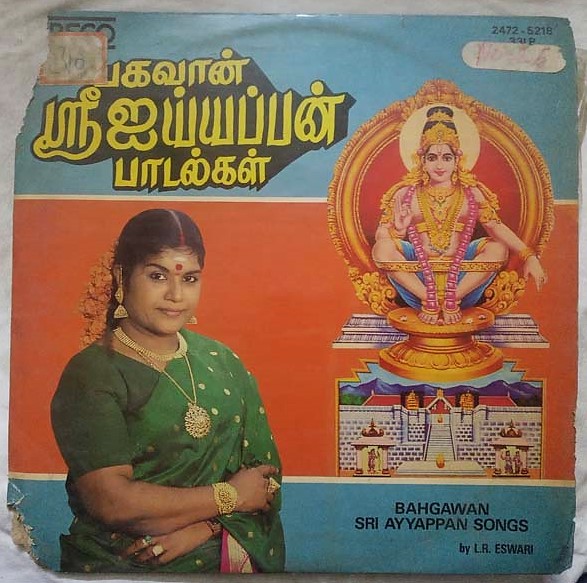 Bahgawan Sri Ayappan Songs L.R.Esawari Tamil LP Vinyl Record (2)