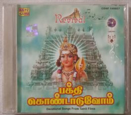Bhakthi Kondaduvol Devotional Song From Tamil Film Tamil Audio Cd