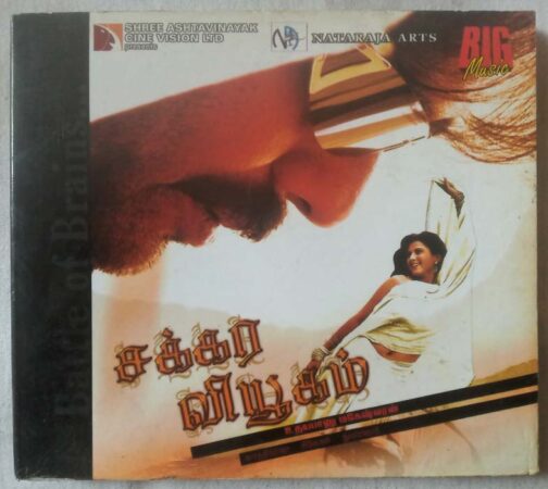 Chakkara ViyugamTamil Audio cd By Karthik Raja (2)