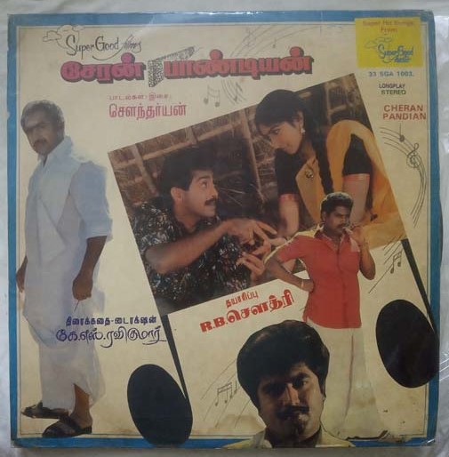 Cheran Pandiyan Tamil Vinyl Record By Soundaryan (4)