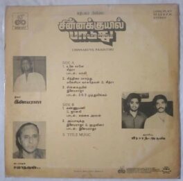 Chinna Kuyil Paaduthu Tamil LP Vinyl Record By Ilaiyaraaja