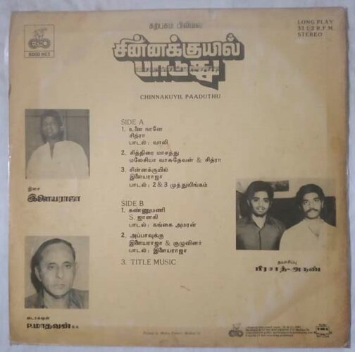 Chinna Kuyil Paaduthu Tamil LP Vinyl Record By Ilaiyaraaja (1)