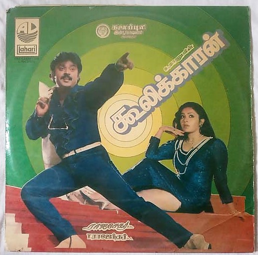 Cooliekaran Tamil LP Vinyl Record by T (2)