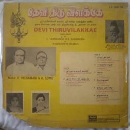 Devi Thiruvilakae Tamil LP Vinyl Record By K. Veeramani