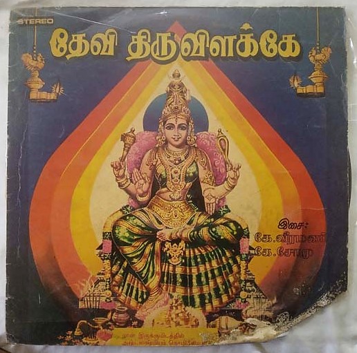 Devi Thiruvilakae Tamil LP Vinyl Record By K (2)
