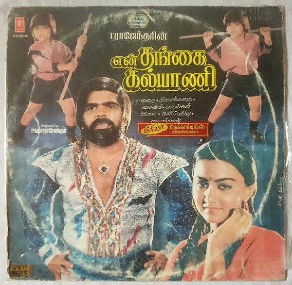 En Thangai Kalyani Tamil Vinyl Record By T. Rajendar (2)