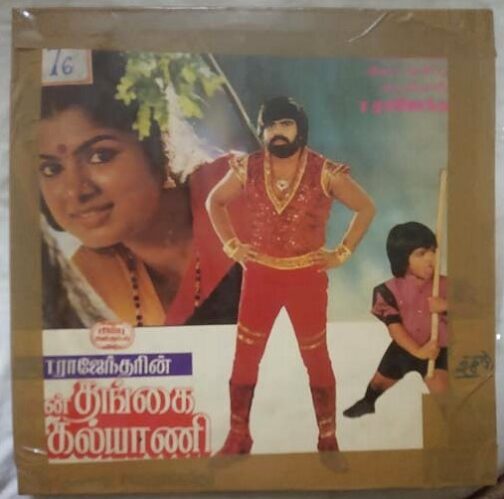 En Thangai Kalyani Tamil Vinyl Record By T. Rajendar (4)