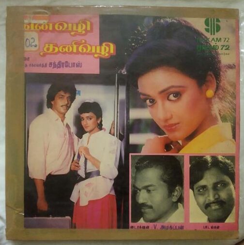 En Vazhi Thani Vazhi Tamil LP Vinyl Record By Chandrabose (1)