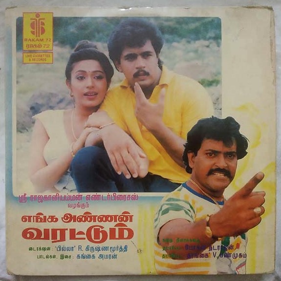 Enga Annan Varattum Tamil LP Vinyl Record By Gangai Amaran (2)