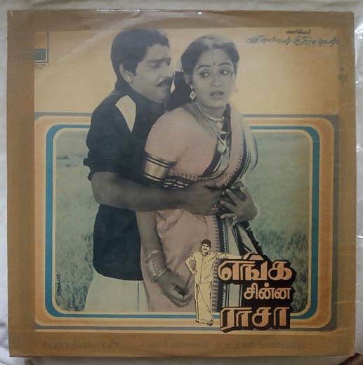 Enga Chinna Raasa Tamil Vinyl Record By Sankar Ganesh (2)