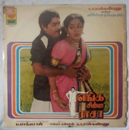 Enga Chinna Raasa Tamil Vinyl Record By Sankar Ganesh (4)