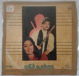 Ethir Kaatru Tamil LP Vinyl Record By Ilaiyaraaja
