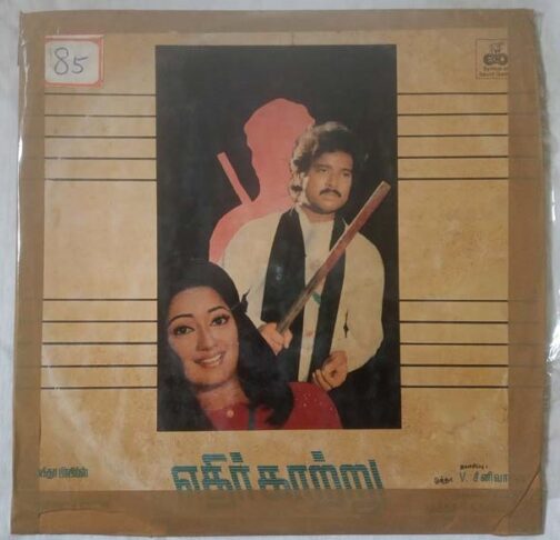 Ethir Kaatru Tamil LP Vinyl Record By Ilaiyaraaja (2)