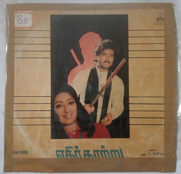 Ethir Kaatru Tamil LP Vinyl Record By Ilaiyaraaja (2)