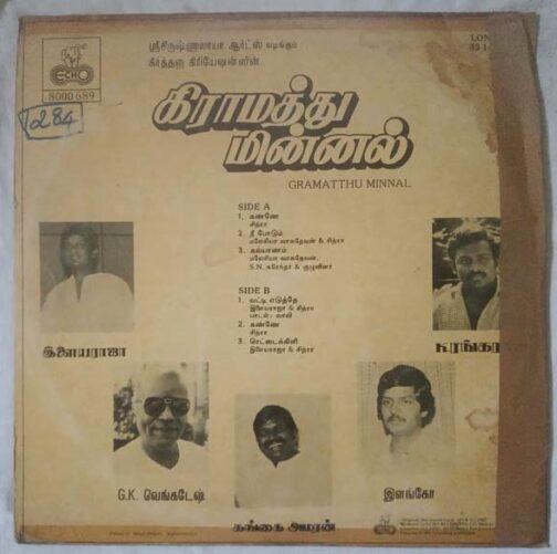 Gramatthu Minnal Tamil LP Vinyl Record By Ilaiyaraaja (1)