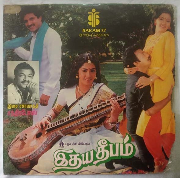 Idhaya Deepam Tamil LP Vinyl Record By Chandrabose (2)