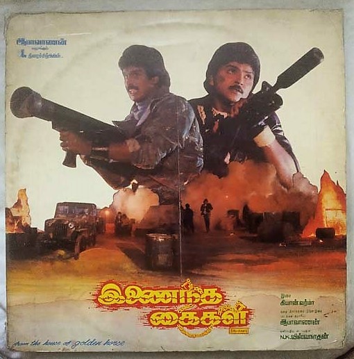 Inaindha Kaigal Tamil LP VInyl Record By Gyan Varma (3)