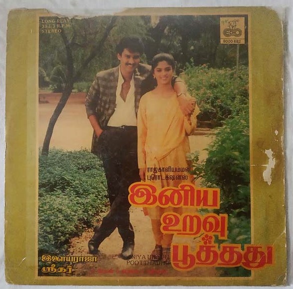 Iniya Uravu Pootthadhu Tamil LP Vinyl Records by Ilaiyaraja (2)
