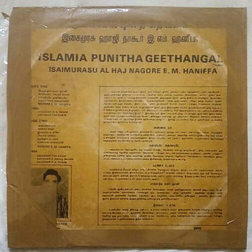 Islamia Punith Geethangal Isai Murasu Nagore Hanifa Tamil LP Vinyl Record (1)