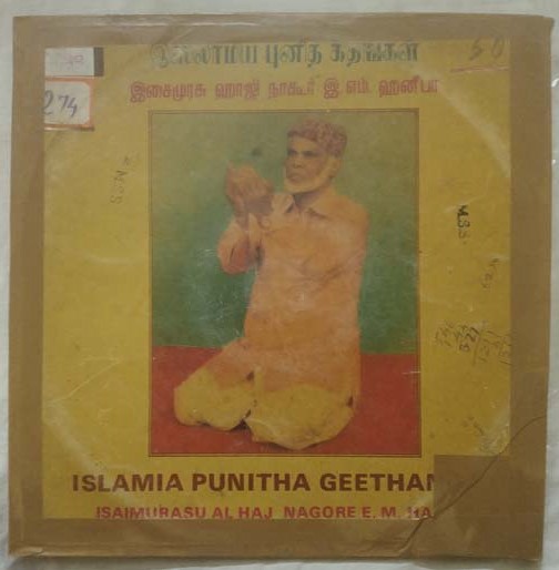 Islamia Punith Geethangal Isai Murasu Nagore Hanifa Tamil LP Vinyl Record (2)