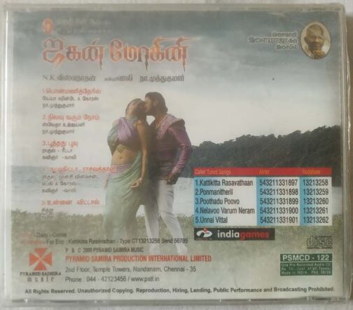 Jaganmohini Tamil Audio CD By Ilaiyaraaja (1)