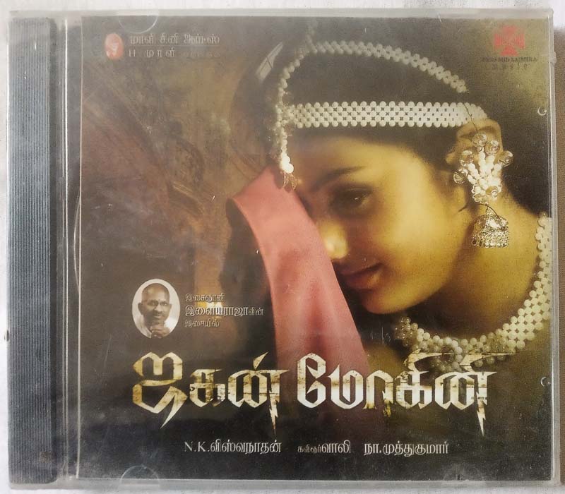 Jaganmohini Tamil Audio CD By Ilaiyaraaja (2)