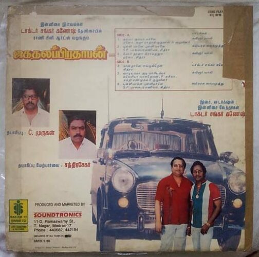 Jagathalaprathapan Tamil LP Vinyl Record By Shankar Ganesh (1)