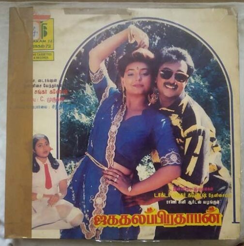 Jagathalaprathapan Tamil LP Vinyl Record By Shankar Ganesh (2)