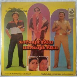 Kaalaiyum Neeye Maalaiyum Neeye Tamil LP Vinyl Record by Devendran