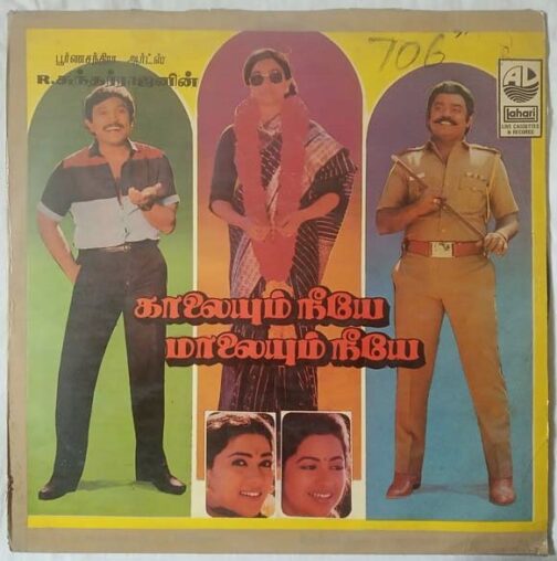 Kaalaiyum Neeye Maalaiyum Neeye Tamil LP Vinyl Record by Devendran. (2)